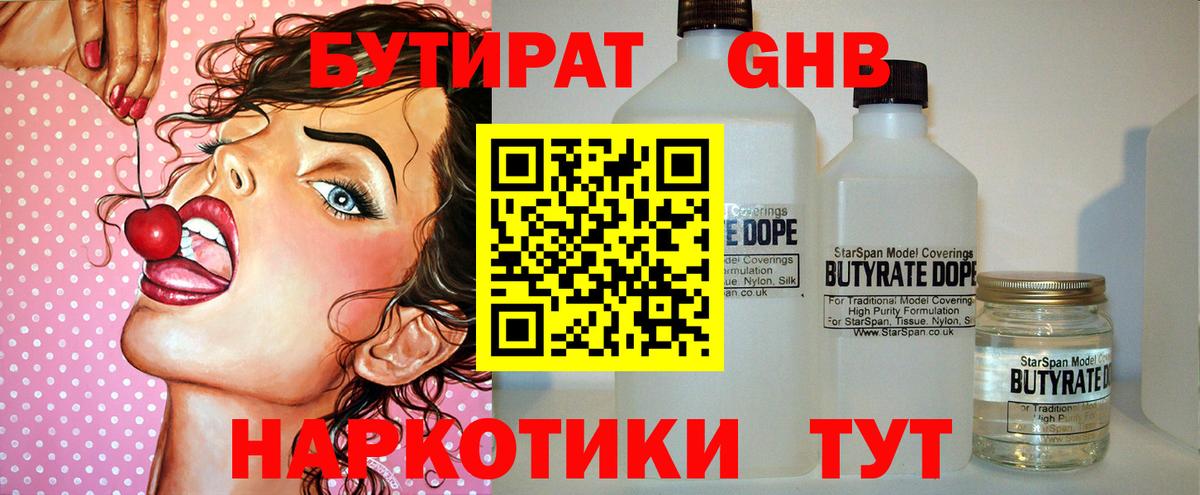 Красный Сулин  Бутират бутик  Вход с VPN 