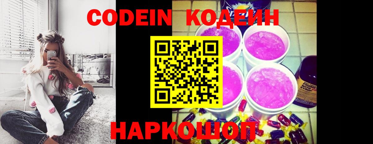Кодеиновый сироп Lean напиток Lean (лин) Красный Сулин