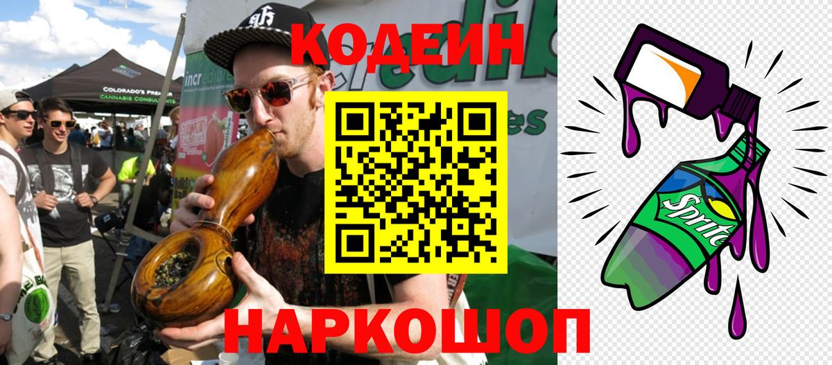Красный Сулин  Codein напиток Lean (лин)  Codein Purple Drank  Вход с VPN 