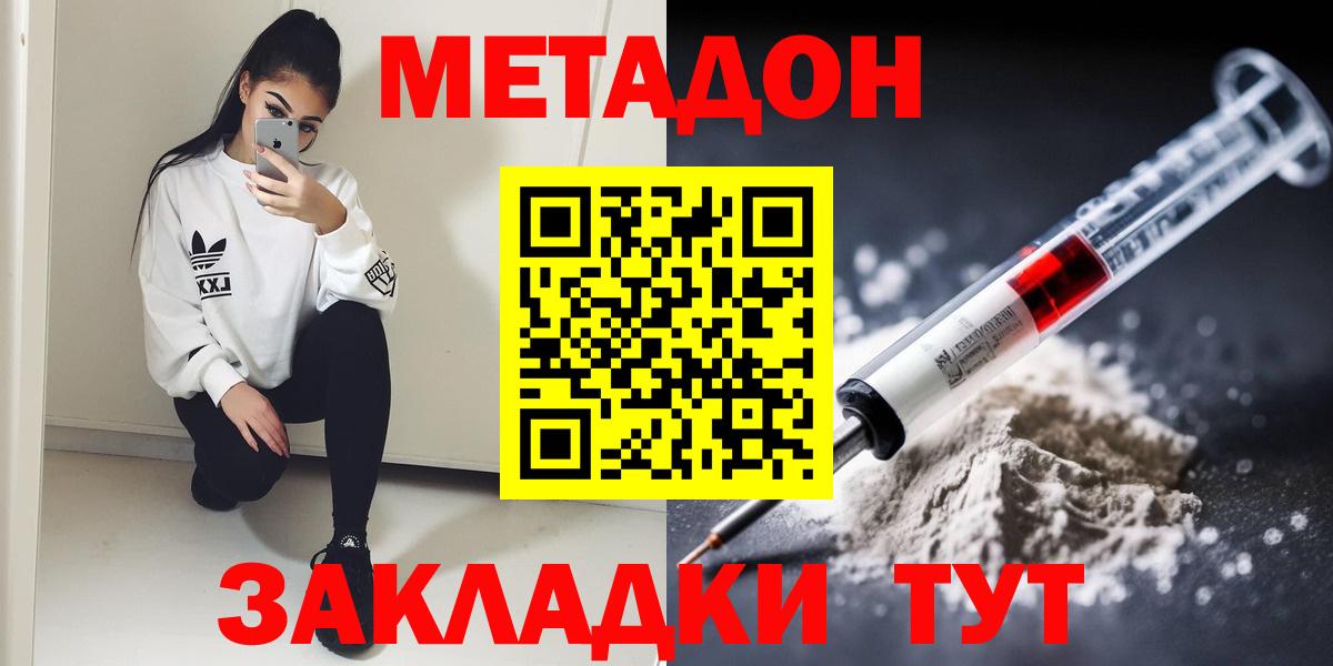 Метадон methadone  Вход с VPN  маркетплейс наркотические препараты  Красный Сулин 